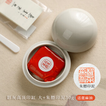 漢墨 影灰高顶朱砂印泥 陶瓷印泥盒书法盖章用大印泥缸4件套印泥朱膘30g 文房四宝篆刻印章用印泥
