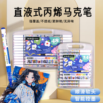 英雄（HERO）直液式丙烯马克笔2033软头可叠色补色小学生美术专用不透色笔儿童小学生绘画涂鸦水彩笔48色美育
