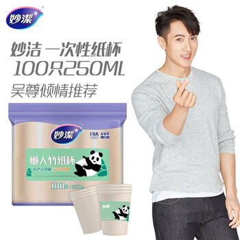 妙洁 一次性纸杯 100只250ml 一次性杯子茶水本色加厚食品级 妙洁 一次性纸杯 100只250ml 一次性杯子茶水本色加厚食品级
