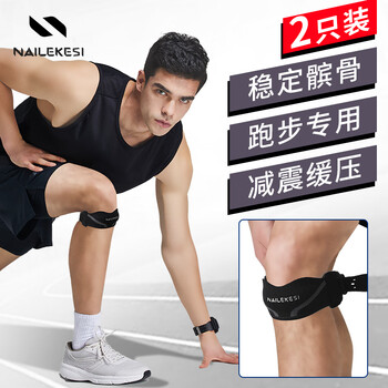 耐力克斯专业级运动髌骨带护膝男士专用跳绳跑步爬山关节膝盖护具户外徒步