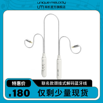 Unique Melody UM  WU1颈挂式解码耳机蓝牙线 2HT耳机+蓝牙线 2pin0.78mm
