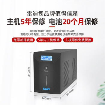 雷迪司D3000 ups不间断电源3000VA/1800W家用办公电脑稳压后备停电备用电源 电脑自动关机 防雷浪涌