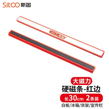 斯图sitoo 强力磁条 彩色硬磁条磁吸白板磁铁吸铁石压纸大磁力条尺子磁贴磁扣 30cm红色 2根装 斯图sitoo 强力磁条 彩色硬磁条磁吸白板磁铁吸铁石压纸大磁力条尺子磁贴磁扣 30cm红色 2根装