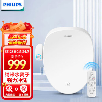 飞利浦（PHILIPS）暖风除菌全自动遥控即热冲洗纳米水离子智能马桶盖AIB2251/93