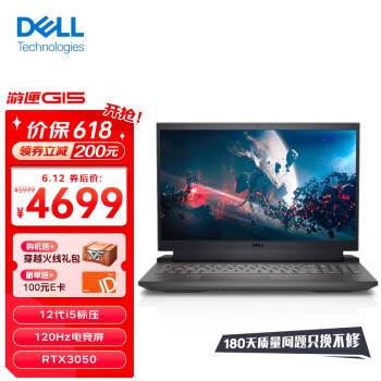 戴尔(DELL) 游匣G15 5520 15.6英寸游戏笔记本电脑 满血高刷电竞屏 12代酷睿标压 12代i5/3050/120Hz