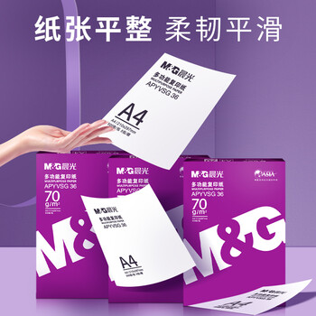 晨光(M&G)紫晨光 A4 70g 多功能双面打印纸 复印纸白色 500张/包 10包1箱 5000张)APYVQAS0 晨光(M&G)紫晨光 A4 70g 多功能双面打印纸 复印纸白色 500张/包 10包1箱 5000张)APYVQAS0