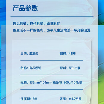 顺清柔 有芯卷纸2000g/提 (10卷)*5提 5层彩虹 清洁卫生纸原生木浆