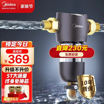 美的（Midea） 【免费安装】前置过滤器反冲洗净水器家用全屋中央过滤器净化自来水终身免换芯 QZBW20S-45
