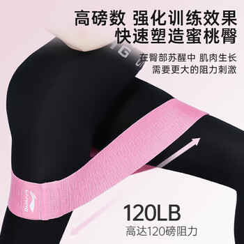 李宁(LI-NING)弹力带练腿阻力带翘臀圈健身腿部深蹲弹力圈防滑针织阻力圈120磅 李宁(LI-NING)弹力带练腿阻力带翘臀圈健身腿部深蹲弹力圈防滑针织阻力圈120磅