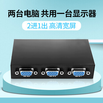 vga切换器2进1出分配器二进一出视频转换器电脑高清电视双主机两台