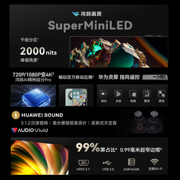华为智慧屏 V5 Pro 85英寸  Mate 80投屏搭档 灵犀指向遥控MiniLED 电视机一级能效HD85ARKA