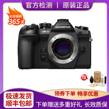 奥林巴斯E-M1 Mark II价格报价行情- 京东