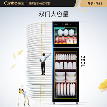  康宝(Canbo) 消毒柜家用 立式消毒碗柜 大容量 消毒柜商用 一星级奶瓶餐具暖盘臭氧紫外线消毒柜 ZTP380H-1X