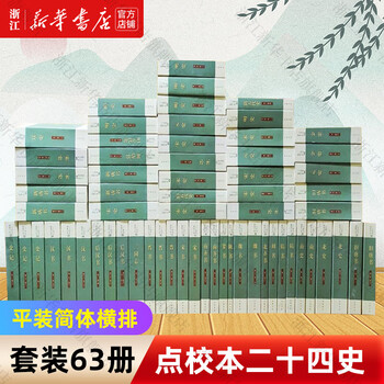 二十四史点校本- 京东