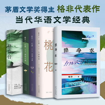 江南三部曲格非品牌及商品- 京东
