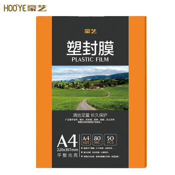 豪艺（HOOYE）A4  80mic 文件照片高透塑封膜/护卡膜/过塑膜8丝 耐用加厚 50张/包