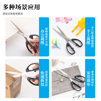 晨光（M&G）普惠型经典剪刀210mm家用生活手工DIY剪纸刀办公文具用品ASSN2261A黑色1个装