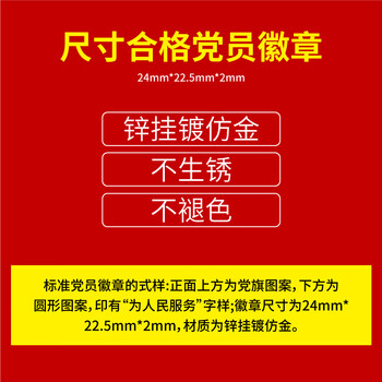 优和（UHOO）党徽强磁【不褪色】镀金标准款 最新版2025京东自营胸章 别针扣（100个装+送10个）厚度2mm 0245