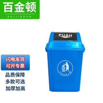百金顿 分类摇盖垃圾桶厨房学校商用工业景区环卫塑料垃圾箱 摇盖蓝色加厚40L