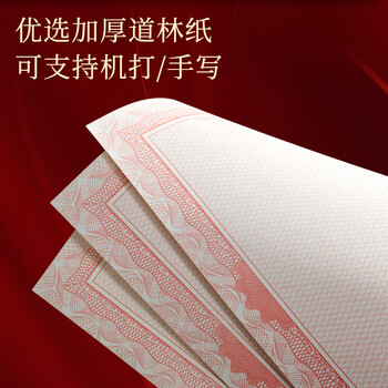 金蝶（kingdee）荣誉证书12K/10本 红色绒面颁奖奖状证书 精致烫金荣誉证书结业证书可定制