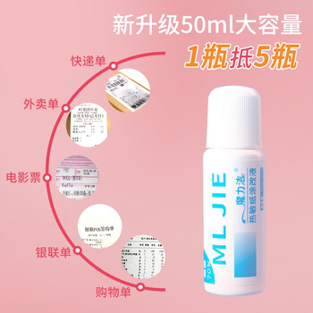 六品堂快递涂码笔热敏纸涂改液乱码快递信息消除器涂改地址遮盖防泄密涂鸦笔保护神器 六品堂快递涂码笔热敏纸涂改液乱码快递信息消除器涂改地址遮盖防泄密涂鸦笔保护神器