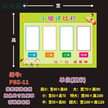 墙贴可擦写光荣榜黑板贴小组合作小学班级小组评比栏幼儿园积分表 pbz