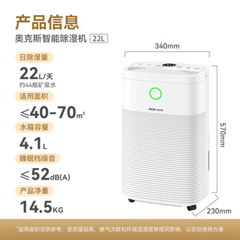 奥克斯（AUX）除湿机/抽湿机 除湿量22升/天 家用轻音卧室客厅除湿吸湿器净化干燥机KDY-DP22A