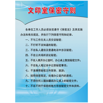 安全保密教育宣传挂图宣传画军队部队保密守则宣传栏墙贴画防水贴纸