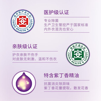 家安（HomeAegis）紫丁香衣物除菌液2L 杀菌除螨 去霉味异味亲肤 不伤手