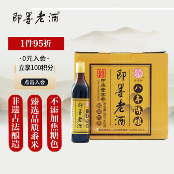 新品未開封　即墨老酒 800ml 20年陳酿 即墨老酒二十年陳釀清爽型含枸杞蜂蜜半甜型黃酒1L壇裝禮盒