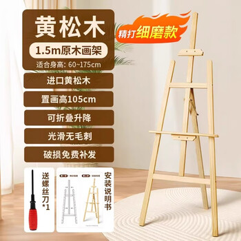 Touch mark黄松木画架1.5m美术生写生素描专用油画架子便携可折叠支架户外写生工具