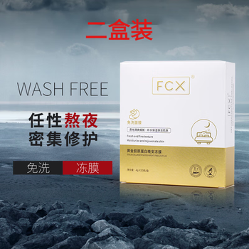 basha)fcx黄金胶原蛋白晚安冻膜免洗睡眠熬夜补水保湿修护敏感肌面膜
