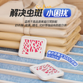 樱之花防蛀片剂2片抽屉菊酯植物防蛀机制代替樟脑丸卫生球毛衣物驱蛀虫