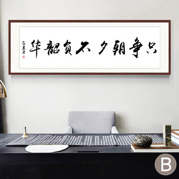 原来美 不忘初心砥砺前行字画装饰 挂画办公室装饰画励志书法 只争