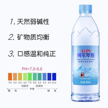 阿尔卑斯 天然矿泉水500ml*24瓶 整箱装 饮用水 【线下同款】