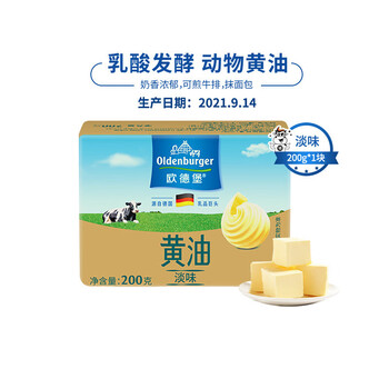 欧德堡黄油欧德堡动物黄油块烘焙抹面包家用煎牛排专用200g小包黄油块