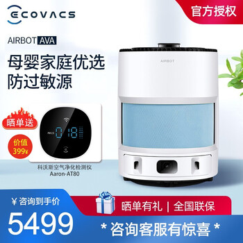 科沃斯ecovacs沁宝ava空气净化器机器人智能家用除甲醛可移动自动规划路线除菌kj400g Lx Ava空气净化器 蓝色 图片价格品牌报价 京东