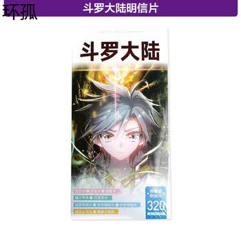 斗罗大陆卡片鬼灭之刃刺客伍六七天气之子明日方舟柯南海贼礼盒明信片斗罗大陆盒装明信片 随机封面 图片价格品牌报价 京东