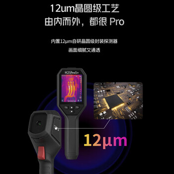海康微影（HIKMICRO）高清热成像仪红外热像仪探测器夜视仪电力地暖漏水检测仪H21PROS+
