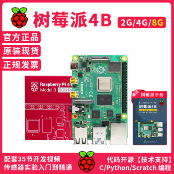 RASPBERRY PI 4B 树莓派4B 开发板人工智能python编程主板工业开发板 8G主板