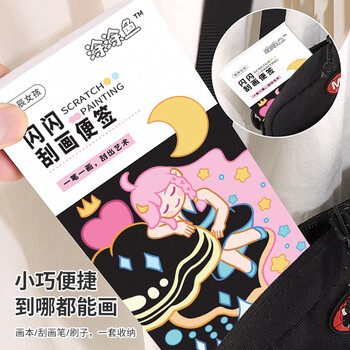 涂涂鱼闪亮镭射刮刮画儿童刮画本创意手工diy卡通动漫闪闪刮画便签本涂鸦 公主款一本装