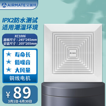 艾美特8寸开孔200*200mm普通石膏板吸顶管道式通风换气扇普通吊顶抽风机商用级抽烟排风扇XC1006