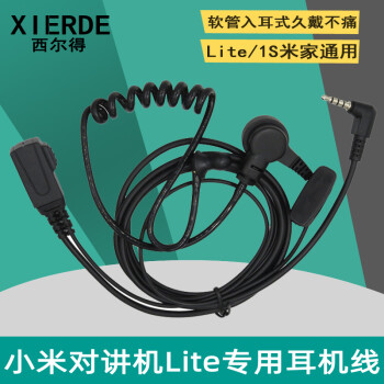 西尔得（XIERDE） 适用小米对讲机耳机线米家1代1S 2 Lite通用空气导管耳挂式耳麦喉麦 入耳空气全黑导管
