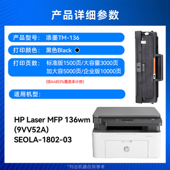 添墨136wm硒鼓 适用惠普HP Laser MFP 136wm硒鼓碳粉盒SEOLA-1802-03墨盒9VV52A打印机晒鼓大容量hp136wm墨粉盒
