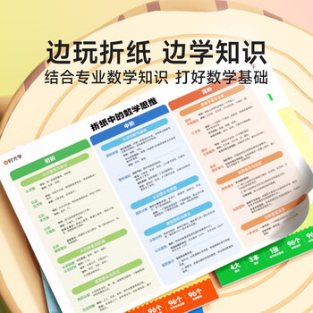 时光学折纸思维训练初阶中阶高阶全套3本趣味折纸儿童diy手工创意折纸益智思维训练折纸书六一儿童节礼物
