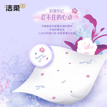 洁柔手帕纸秘境玫瑰4层7片*12包玫瑰花香纸巾小包口袋花园高级香