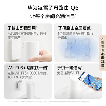 华为凌霄子母路由 Q6（1母1子套装） AX3000Mbps 千兆路由器 全屋WiFi 6+  电力线版 