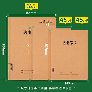 递乐 读书笔记摘抄本子小学生课外阅读好词好句初高中生a5牛皮纸笔记本子38/40页/本（5本装）4111-A5