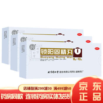 陽痿早洩純中藥手淫過度陽痿早射治療敏感早洩時間短固陽鎖精丸搭華佗