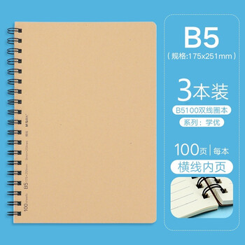 晨光mg笔记本加厚线圈本中学生记事本a5练习本牛皮纸简约日记本b5课堂
